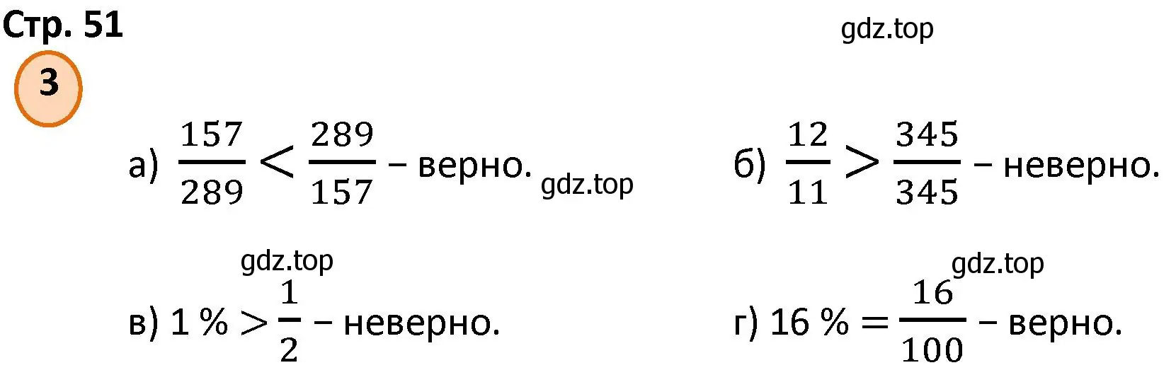 Решение номер 3 (страница 51) гдз по математике 4 класс Петерсон, учебник 2 часть