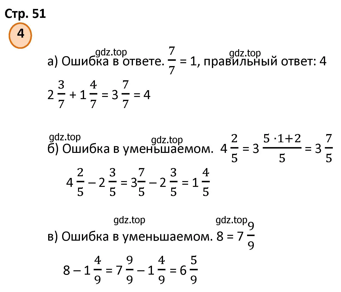 Решение номер 4 (страница 51) гдз по математике 4 класс Петерсон, учебник 2 часть