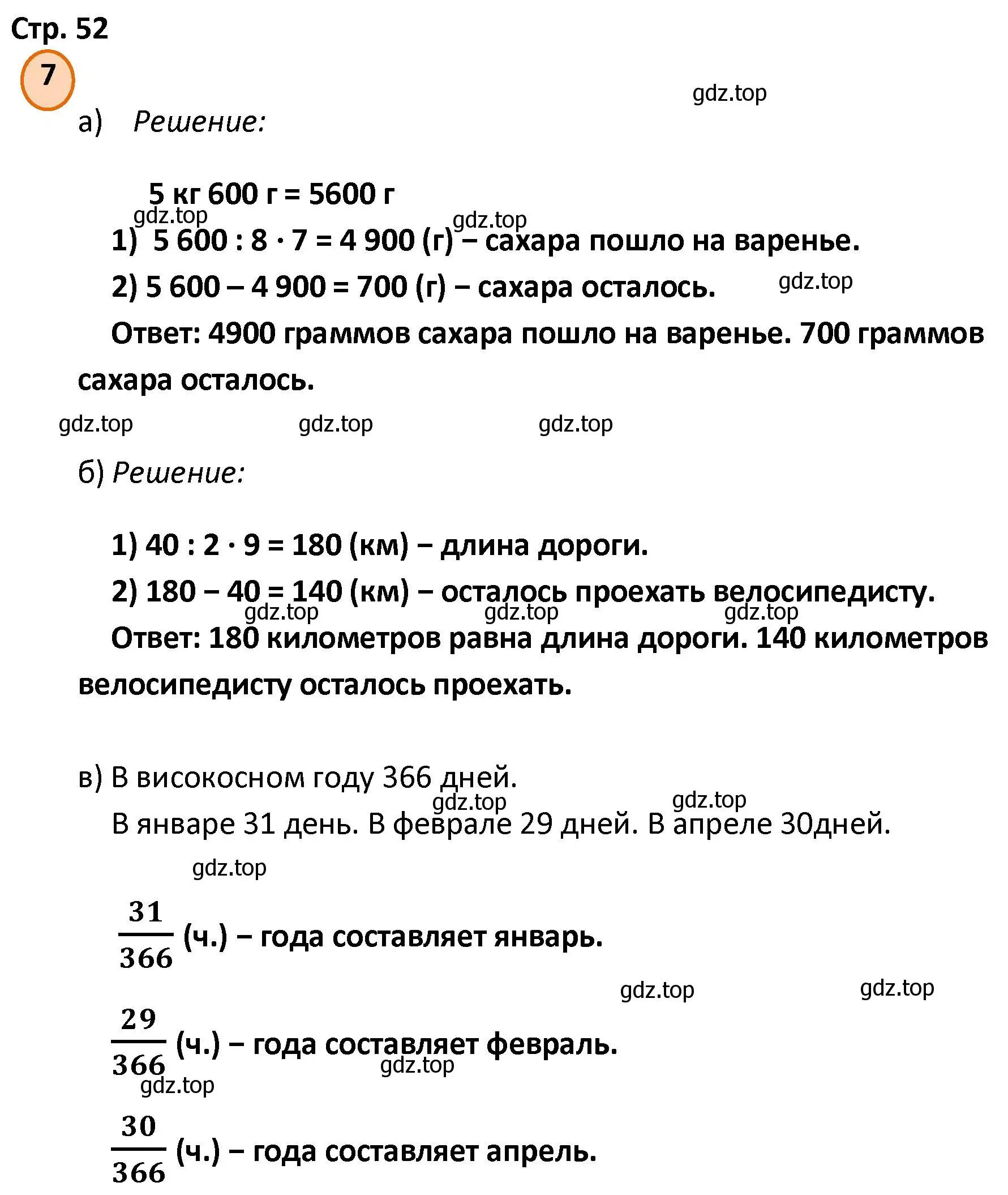 Решение номер 7 (страница 52) гдз по математике 4 класс Петерсон, учебник 2 часть