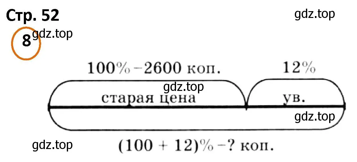 Решение номер 8 (страница 52) гдз по математике 4 класс Петерсон, учебник 2 часть