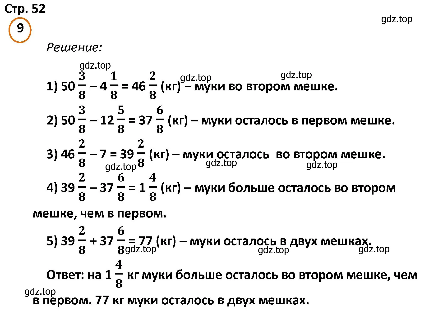 Решение номер 9 (страница 52) гдз по математике 4 класс Петерсон, учебник 2 часть