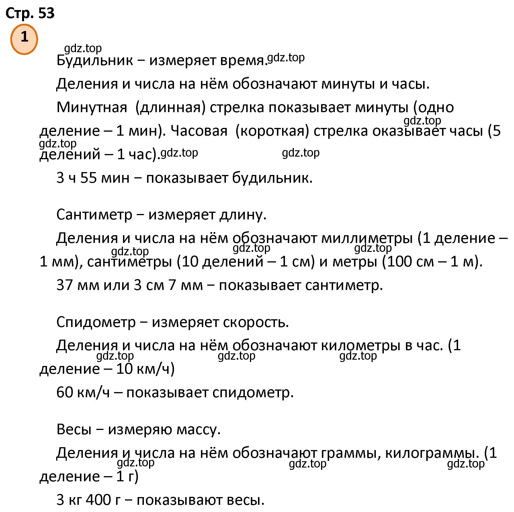 Решение номер 1 (страница 53) гдз по математике 4 класс Петерсон, учебник 2 часть