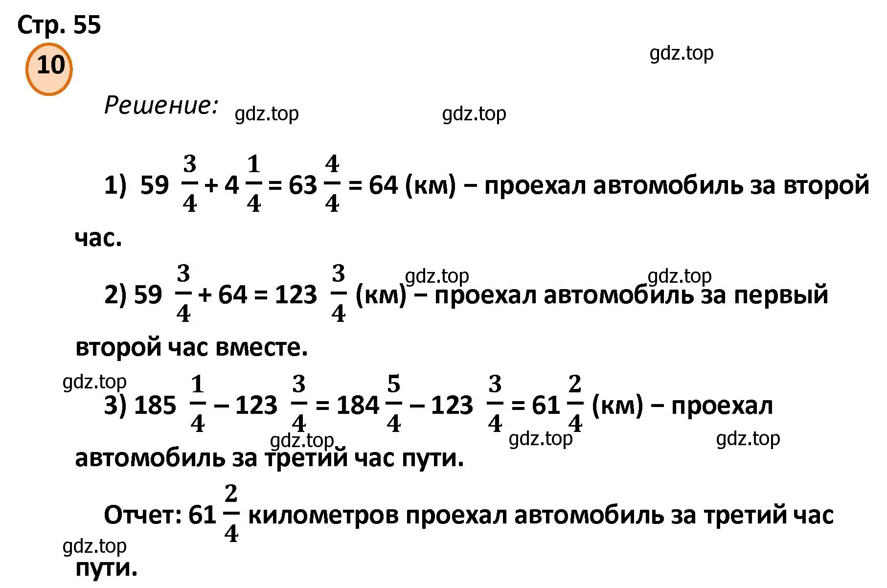 Решение номер 10 (страница 55) гдз по математике 4 класс Петерсон, учебник 2 часть