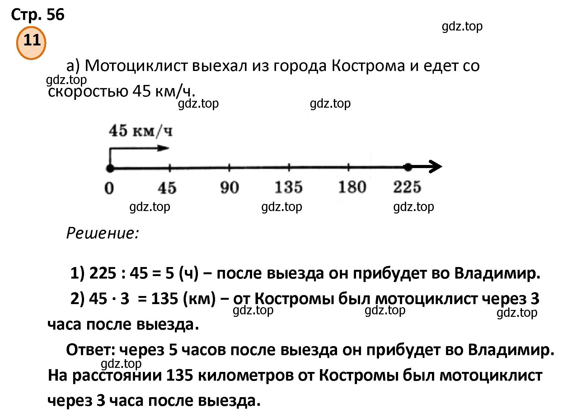 Решение номер 11 (страница 56) гдз по математике 4 класс Петерсон, учебник 2 часть