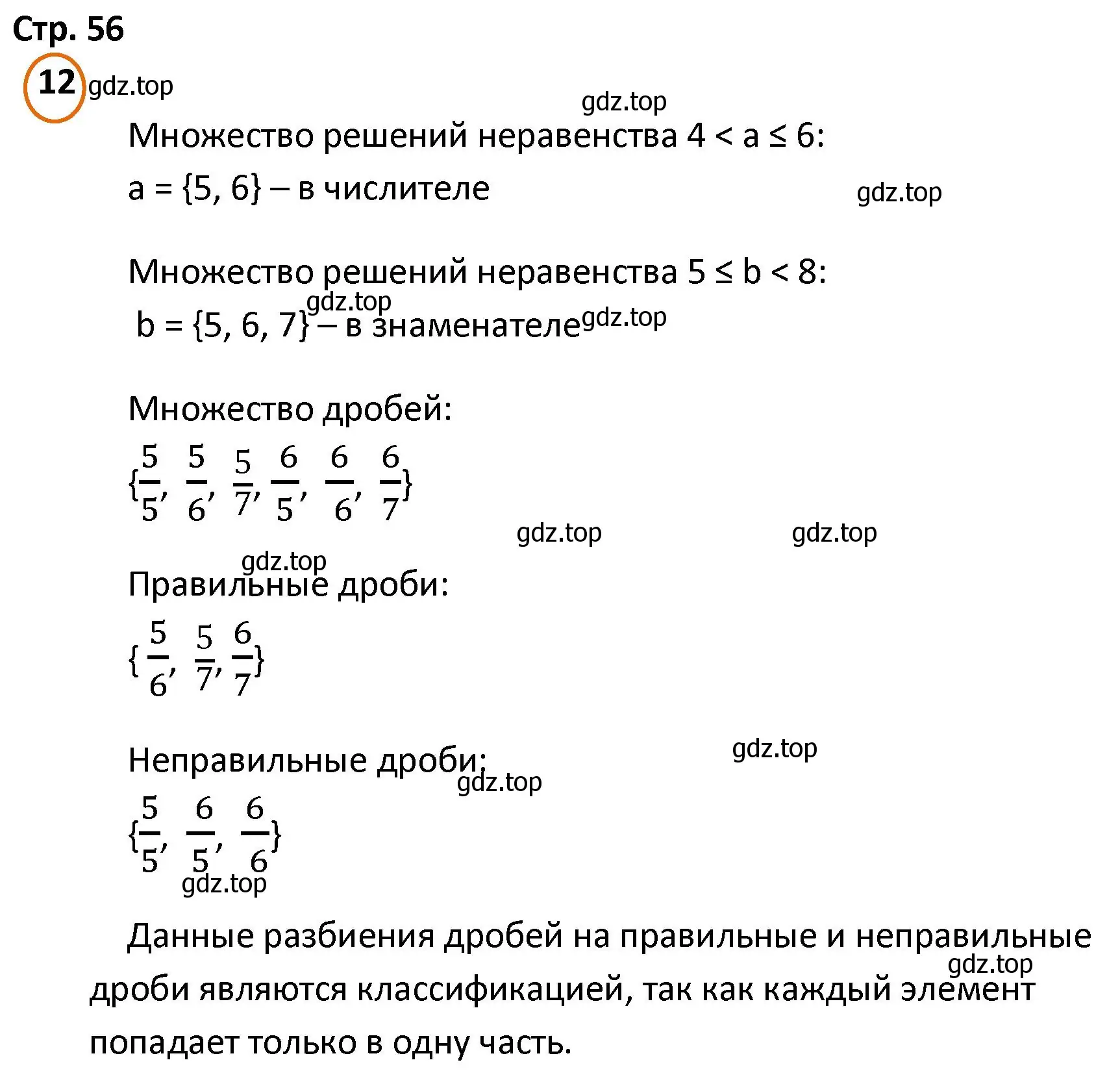 Решение номер 12 (страница 56) гдз по математике 4 класс Петерсон, учебник 2 часть