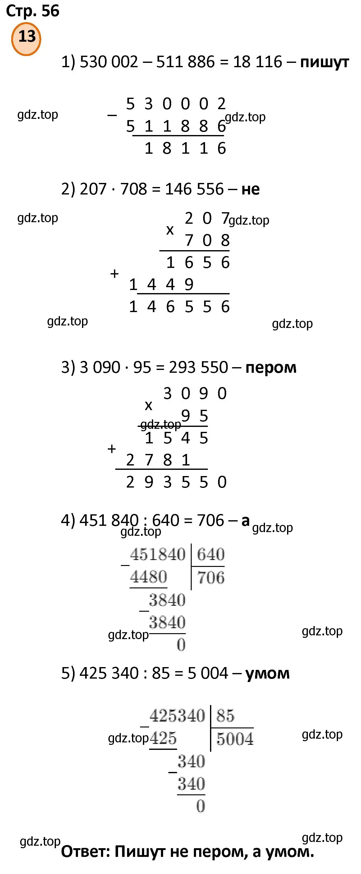 Решение номер 13 (страница 56) гдз по математике 4 класс Петерсон, учебник 2 часть