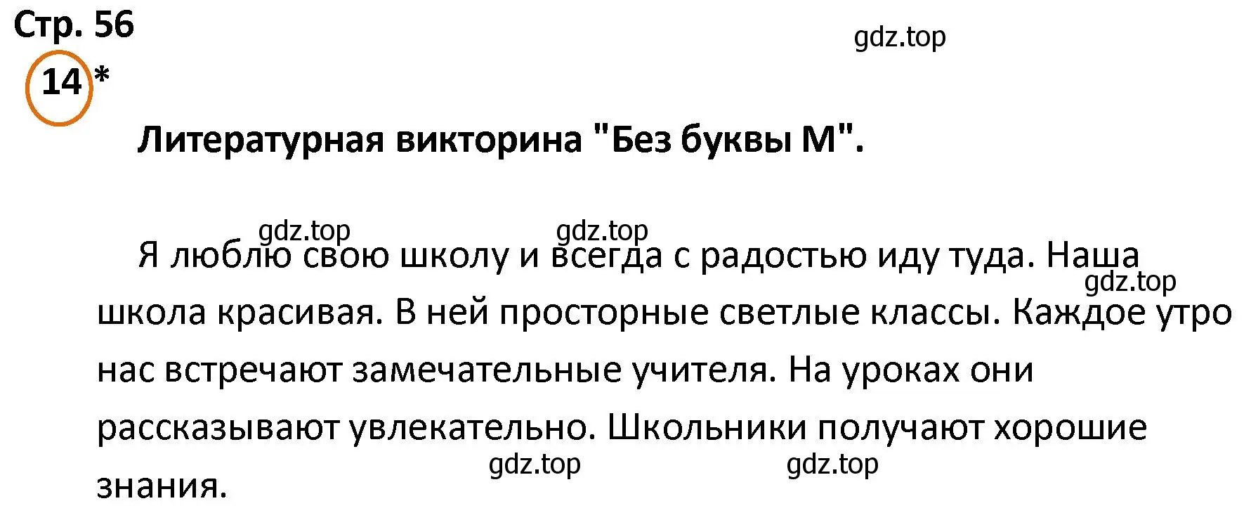 Решение номер 14 (страница 56) гдз по математике 4 класс Петерсон, учебник 2 часть