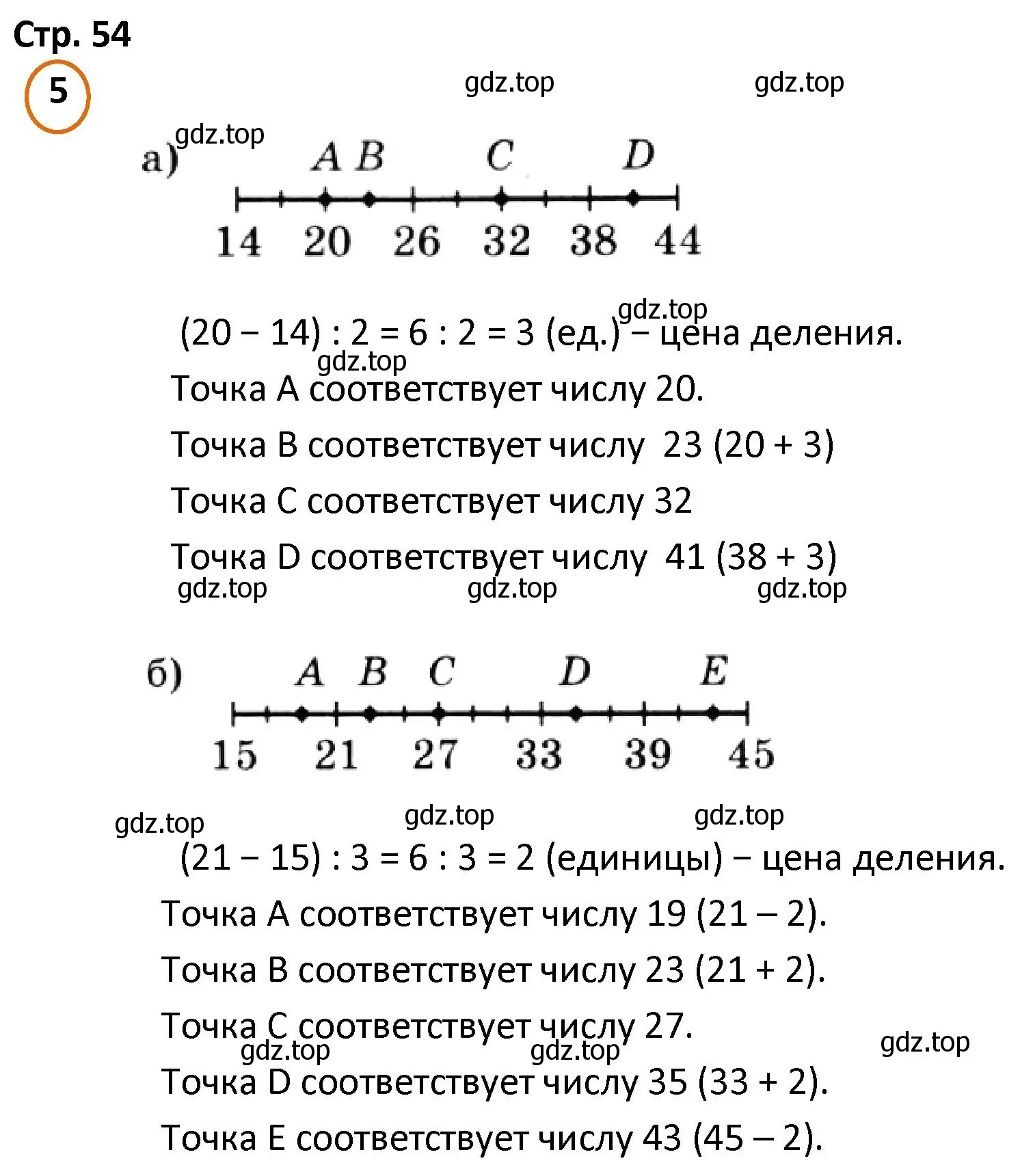 Решение номер 5 (страница 54) гдз по математике 4 класс Петерсон, учебник 2 часть