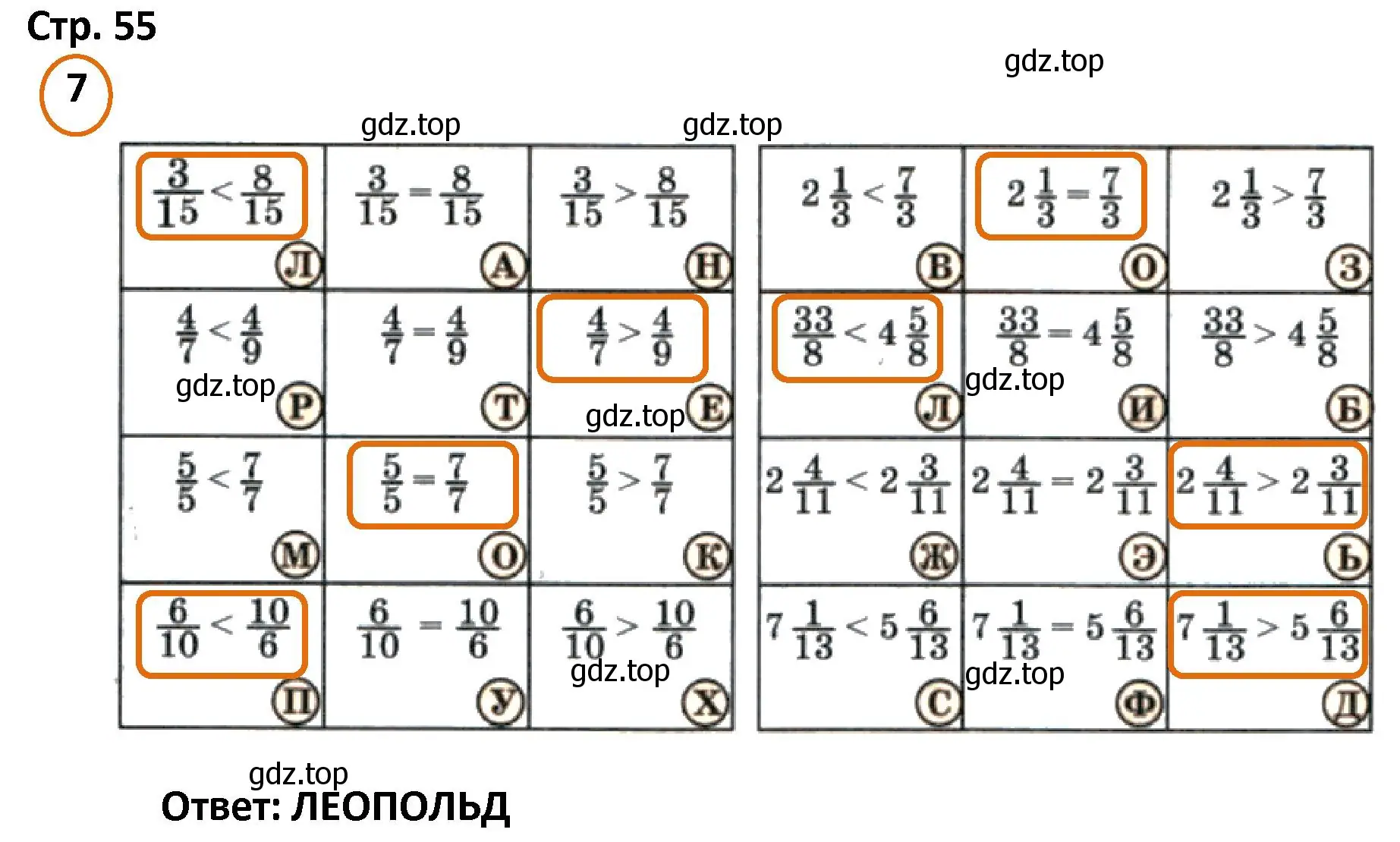 Решение номер 7 (страница 55) гдз по математике 4 класс Петерсон, учебник 2 часть