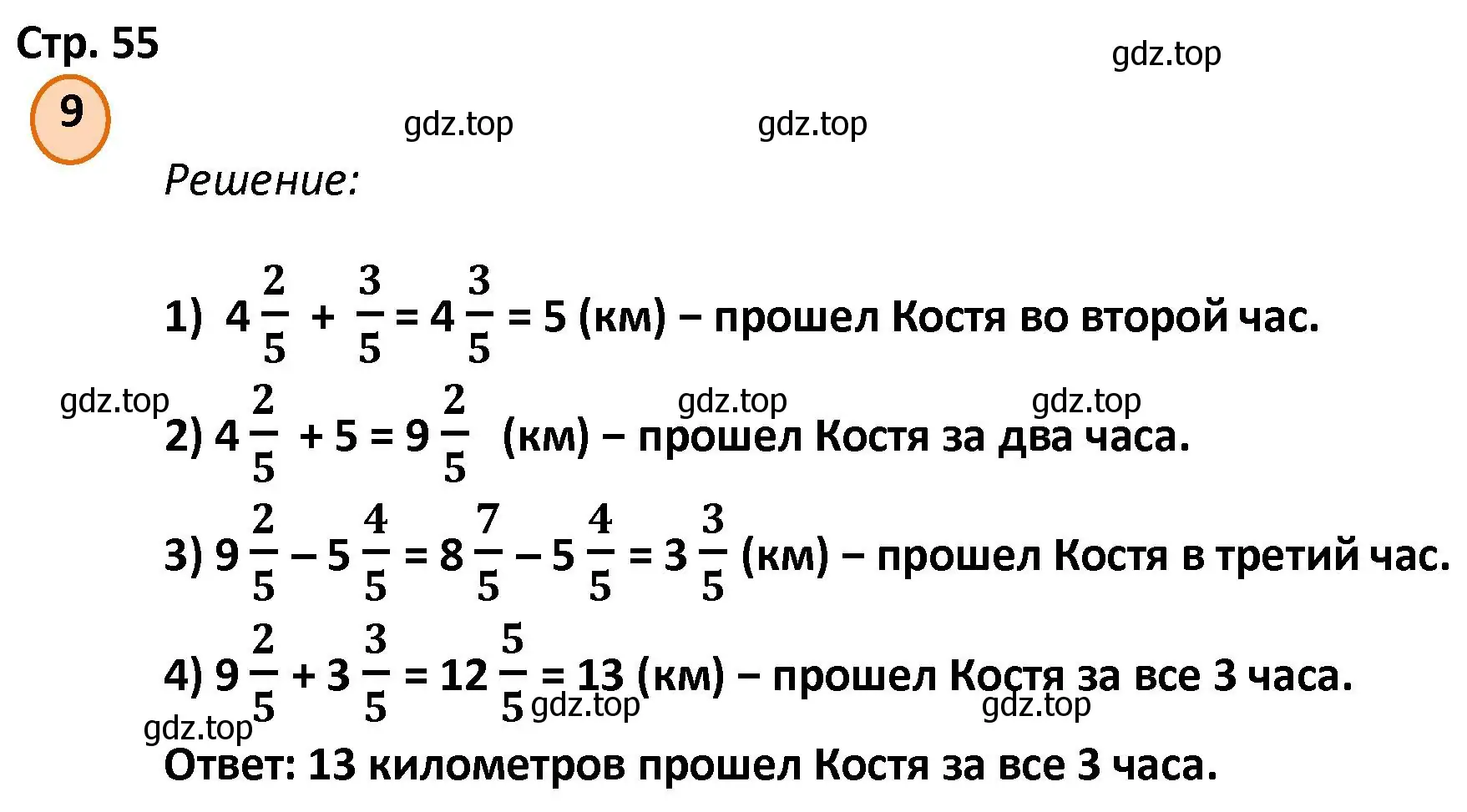 Решение номер 9 (страница 55) гдз по математике 4 класс Петерсон, учебник 2 часть