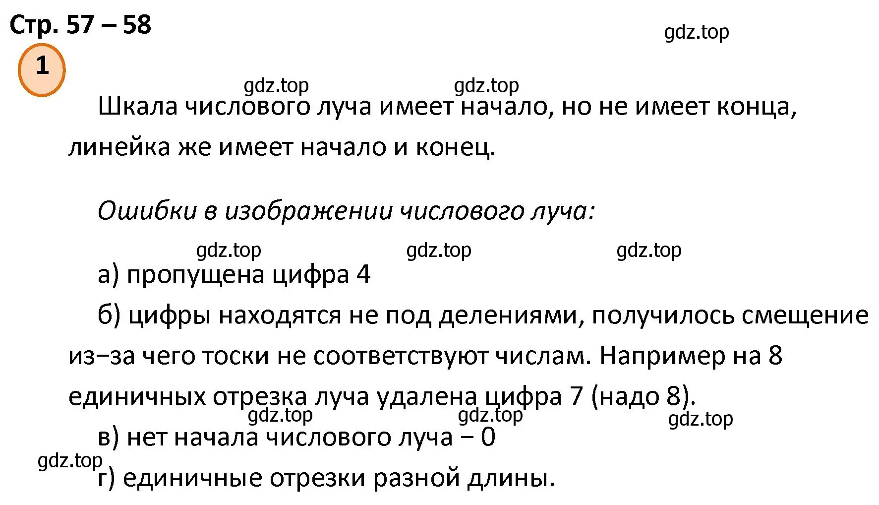 Решение номер 1 (страница 58) гдз по математике 4 класс Петерсон, учебник 2 часть