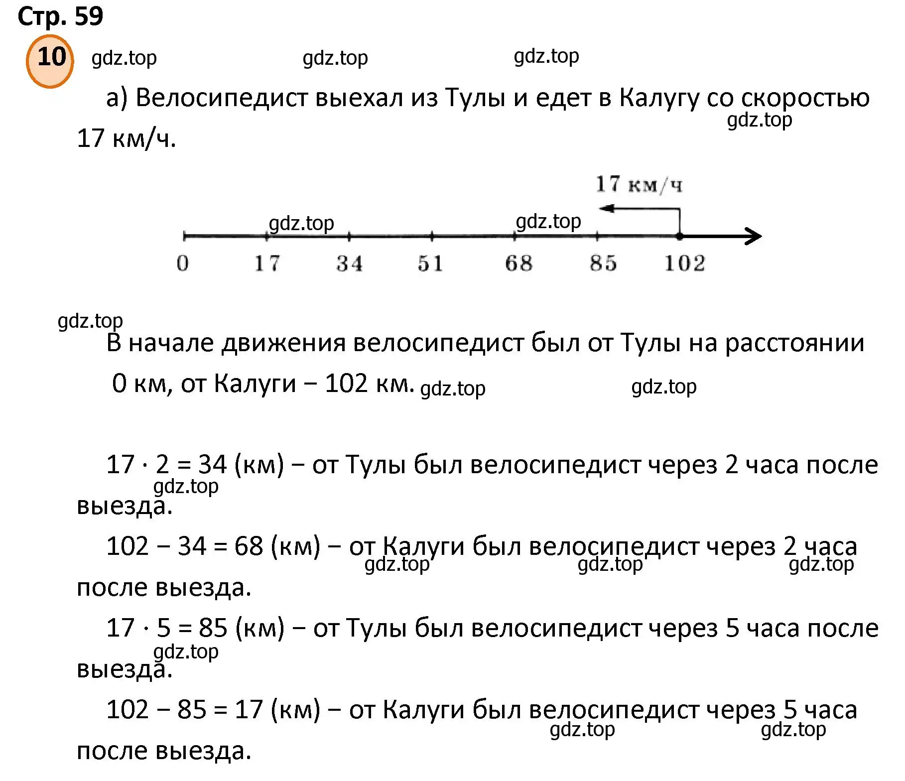 Решение номер 10 (страница 59) гдз по математике 4 класс Петерсон, учебник 2 часть