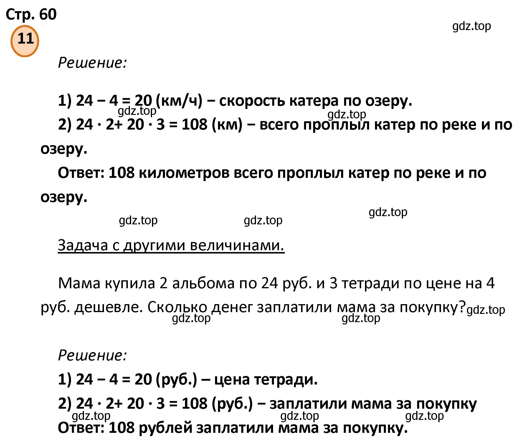 Решение номер 11 (страница 60) гдз по математике 4 класс Петерсон, учебник 2 часть