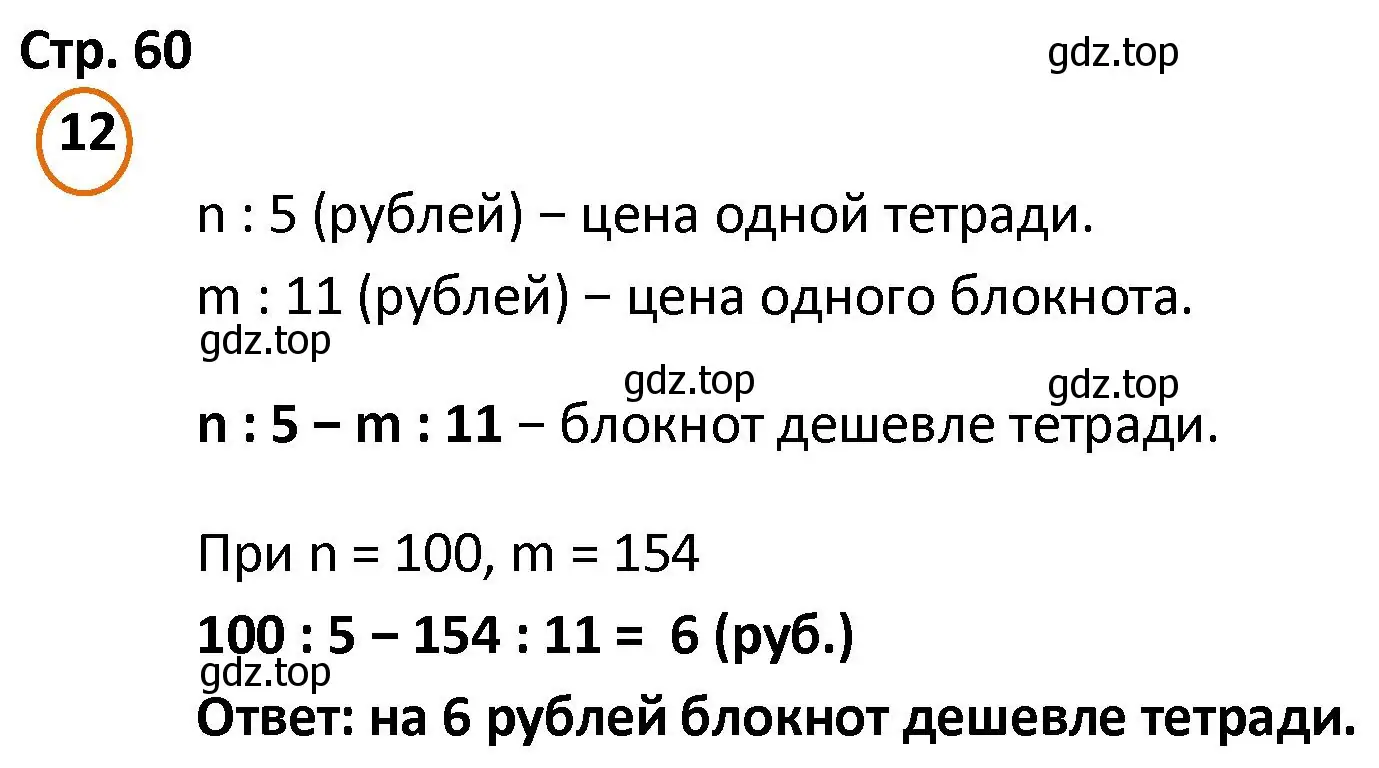 Решение номер 12 (страница 60) гдз по математике 4 класс Петерсон, учебник 2 часть