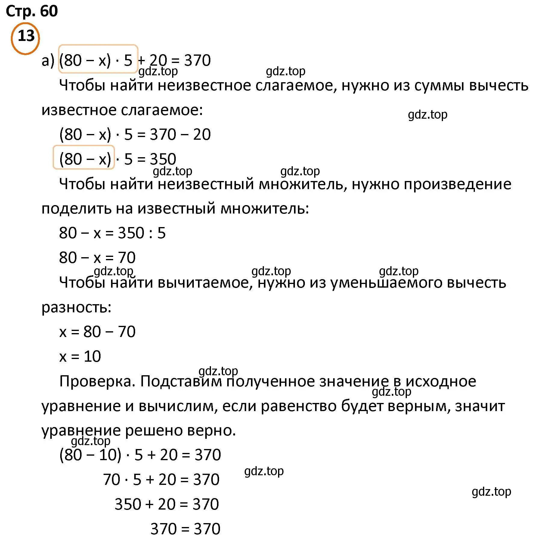 Решение номер 13 (страница 60) гдз по математике 4 класс Петерсон, учебник 2 часть