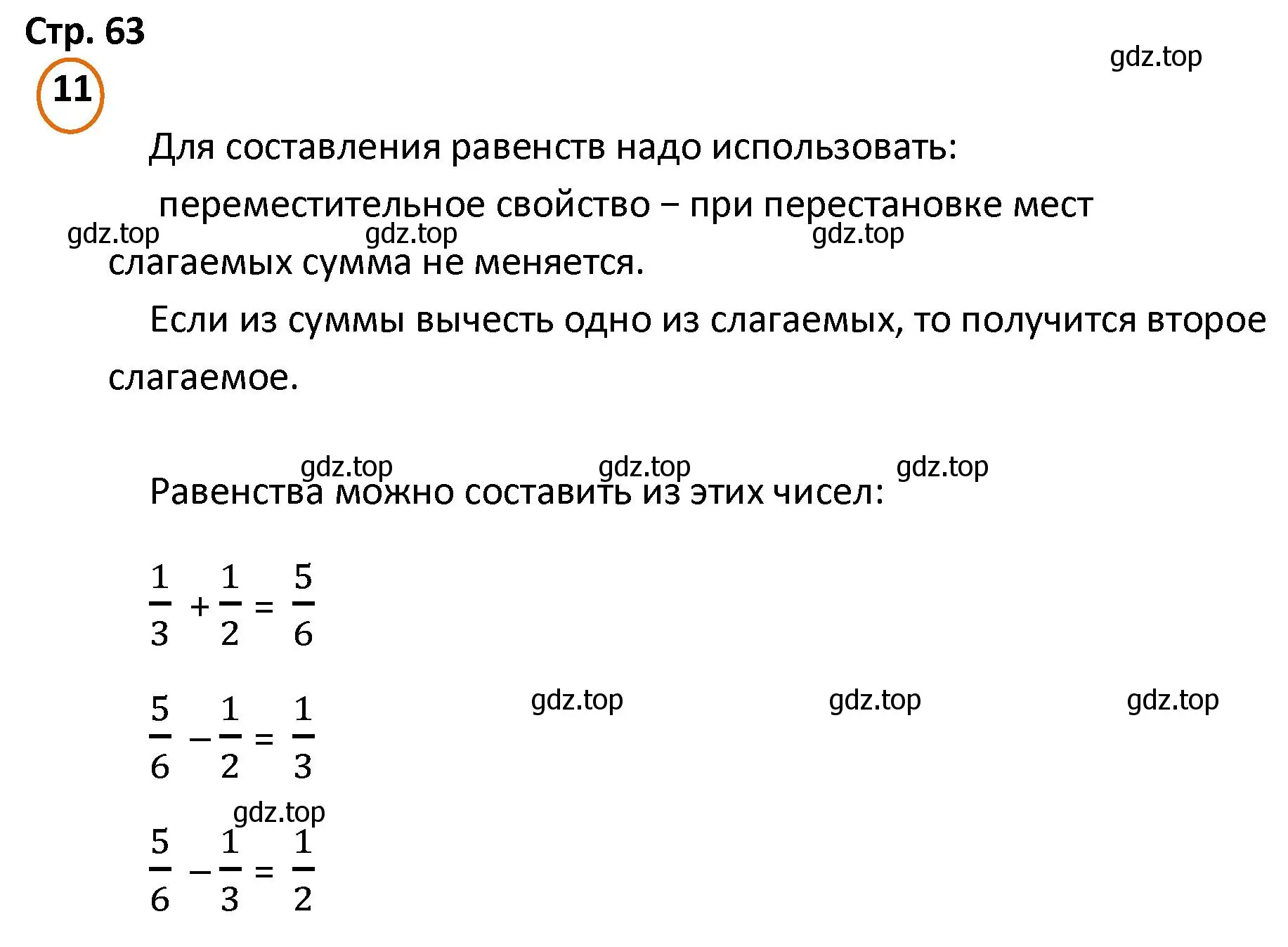 Решение номер 11 (страница 63) гдз по математике 4 класс Петерсон, учебник 2 часть