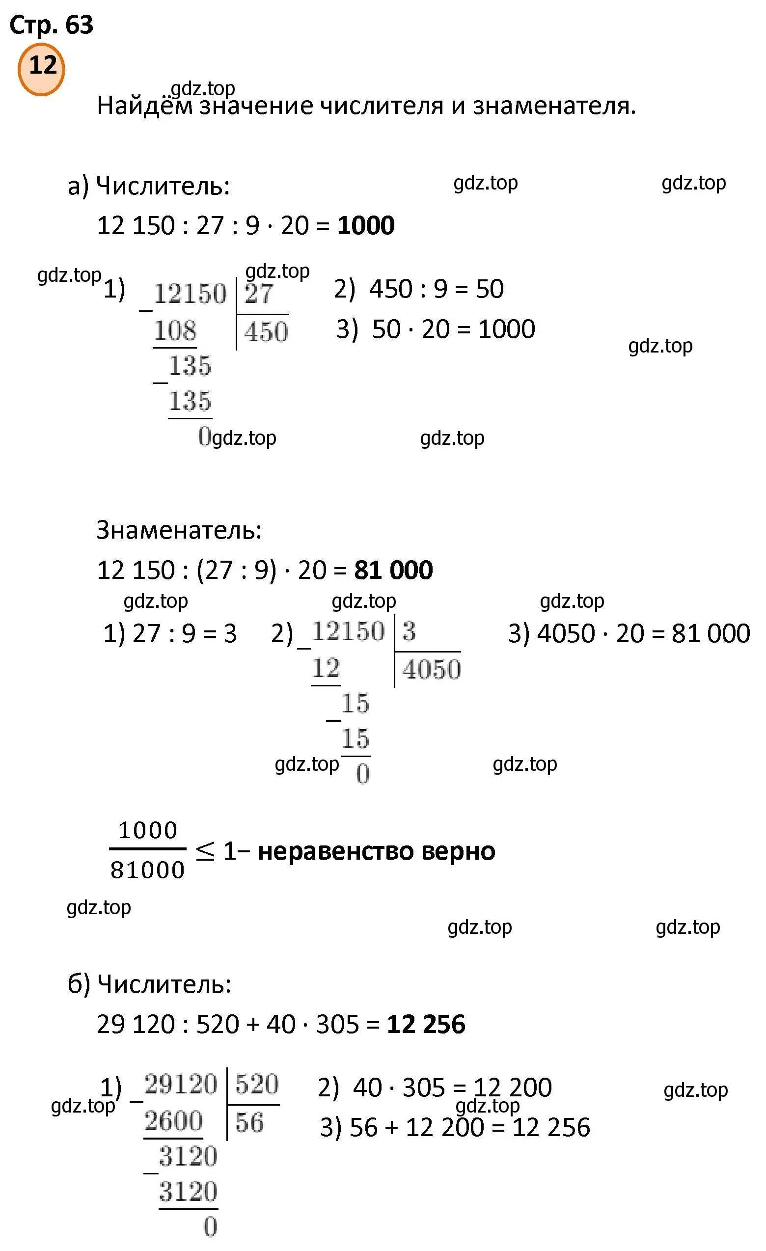 Решение номер 12 (страница 63) гдз по математике 4 класс Петерсон, учебник 2 часть