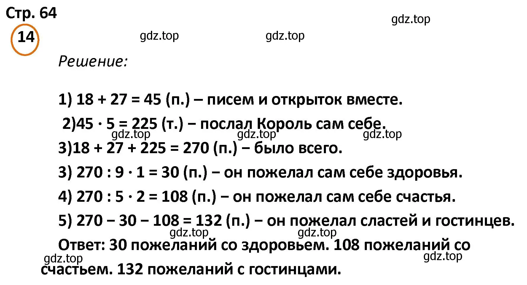 Решение номер 14 (страница 64) гдз по математике 4 класс Петерсон, учебник 2 часть