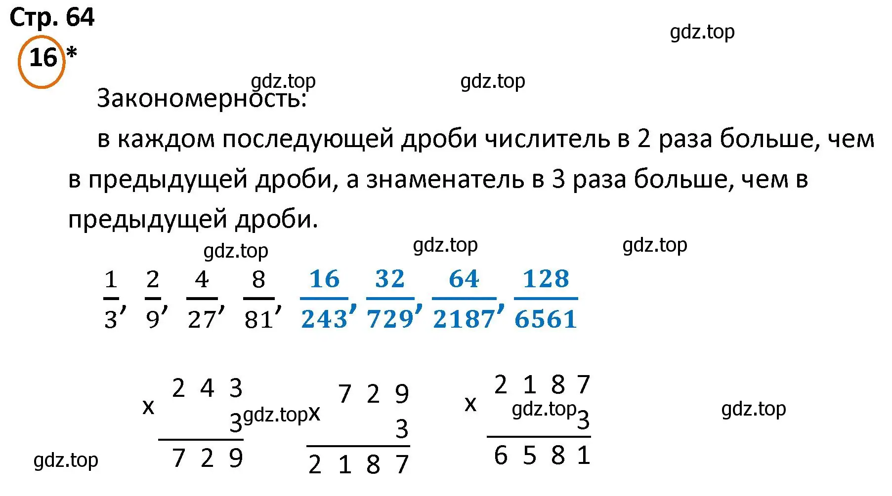 Решение номер 16 (страница 64) гдз по математике 4 класс Петерсон, учебник 2 часть