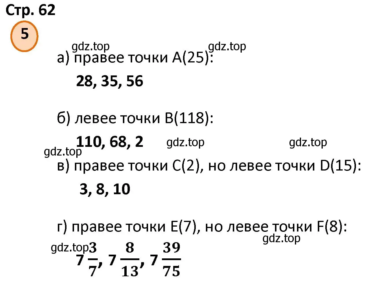 Решение номер 5 (страница 62) гдз по математике 4 класс Петерсон, учебник 2 часть