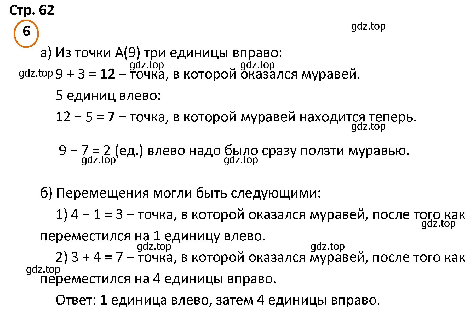 Решение номер 6 (страница 62) гдз по математике 4 класс Петерсон, учебник 2 часть