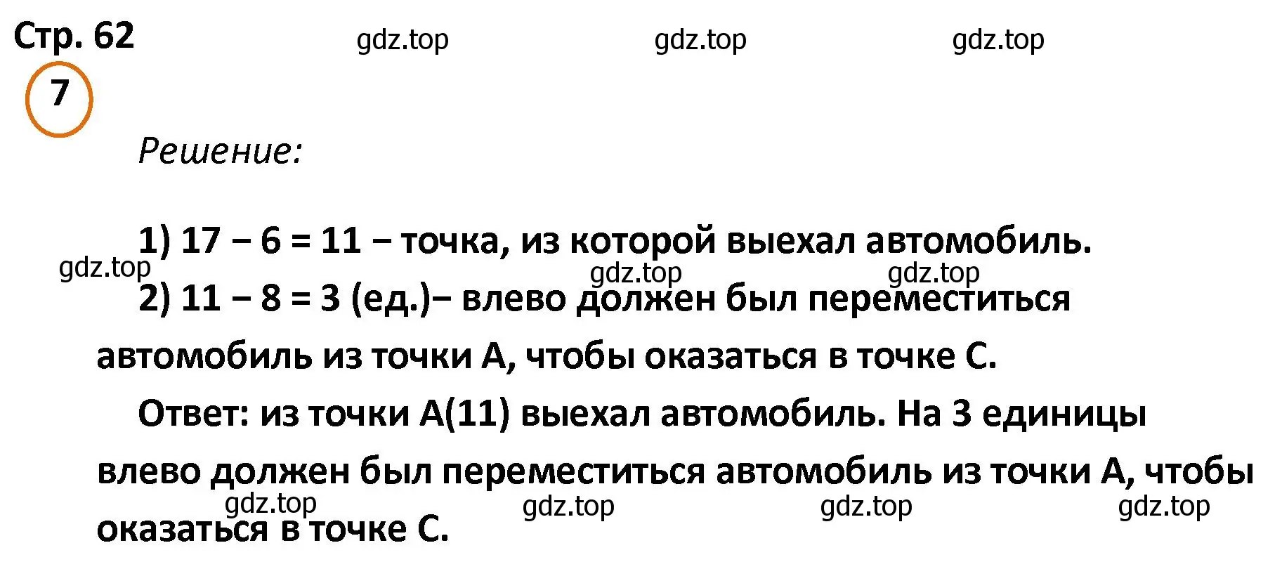 Решение номер 7 (страница 62) гдз по математике 4 класс Петерсон, учебник 2 часть