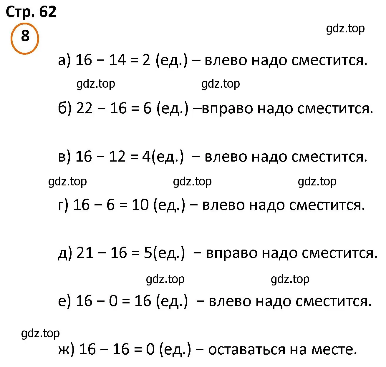 Решение номер 8 (страница 62) гдз по математике 4 класс Петерсон, учебник 2 часть