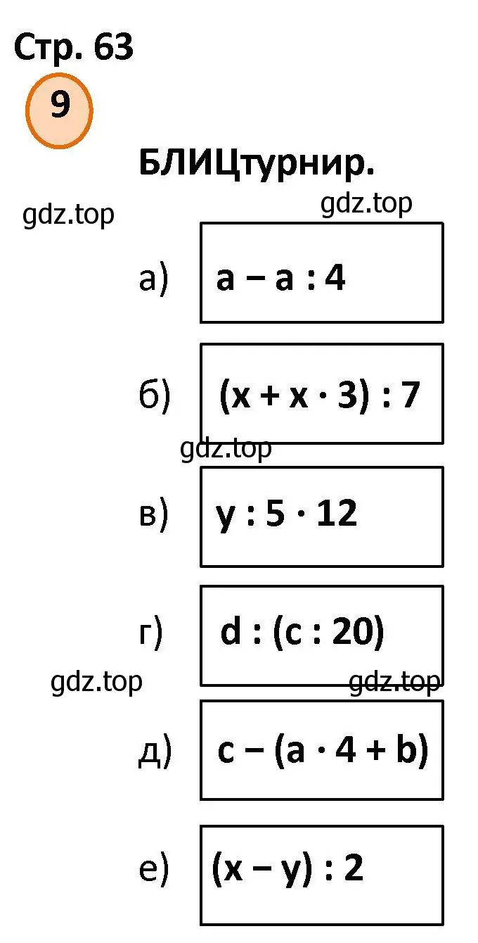Решение номер 9 (страница 63) гдз по математике 4 класс Петерсон, учебник 2 часть