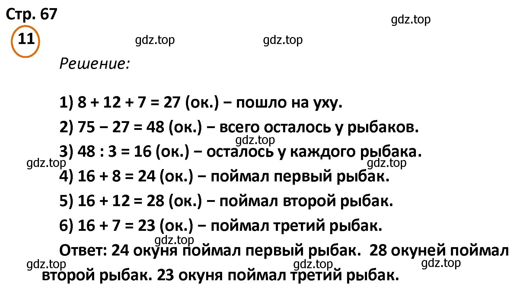 Решение номер 11 (страница 67) гдз по математике 4 класс Петерсон, учебник 2 часть