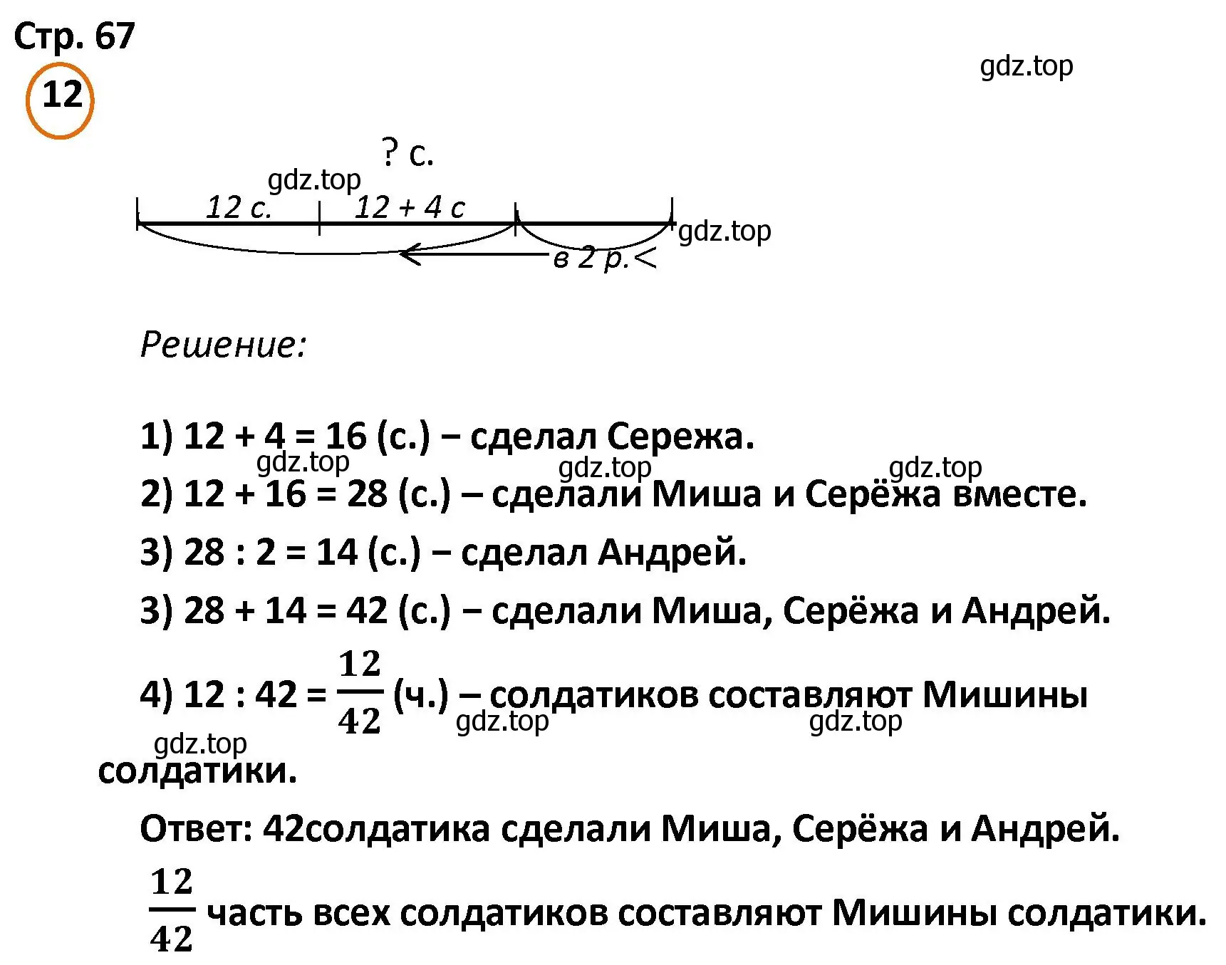 Решение номер 12 (страница 67) гдз по математике 4 класс Петерсон, учебник 2 часть