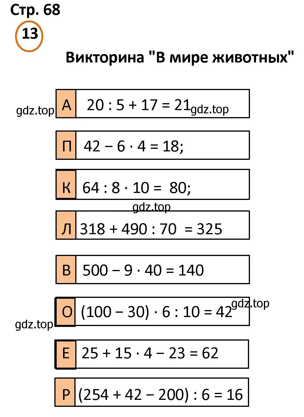 Решение номер 13 (страница 68) гдз по математике 4 класс Петерсон, учебник 2 часть