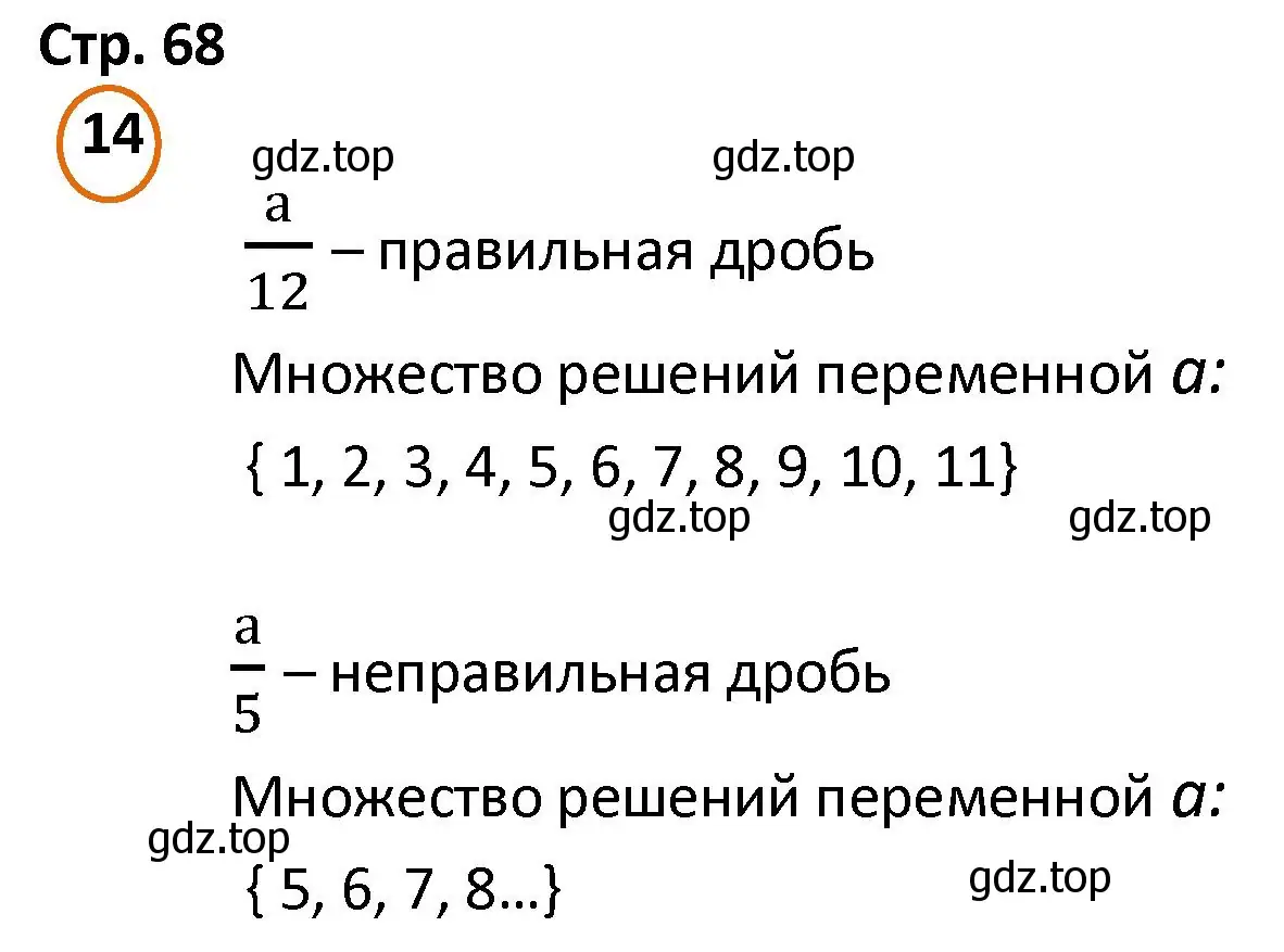 Решение номер 14 (страница 68) гдз по математике 4 класс Петерсон, учебник 2 часть