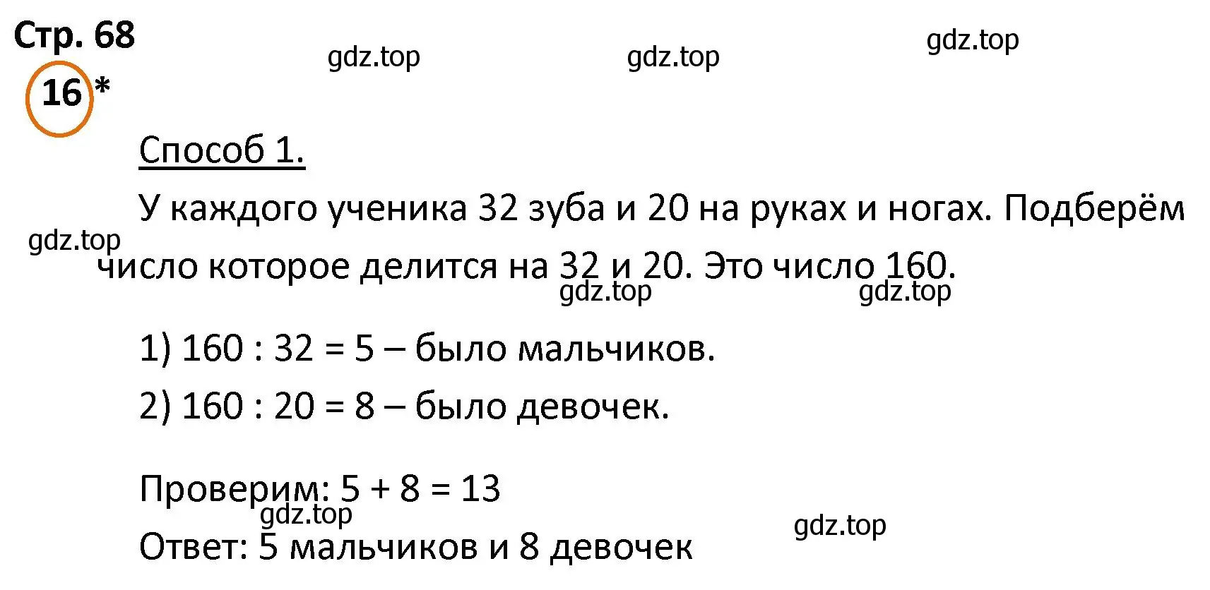 Решение номер 16 (страница 68) гдз по математике 4 класс Петерсон, учебник 2 часть