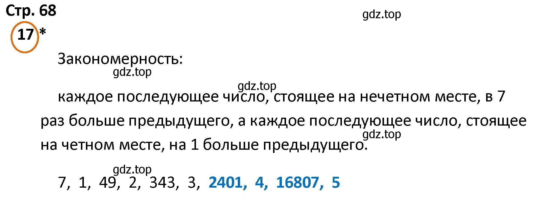 Решение номер 17 (страница 68) гдз по математике 4 класс Петерсон, учебник 2 часть