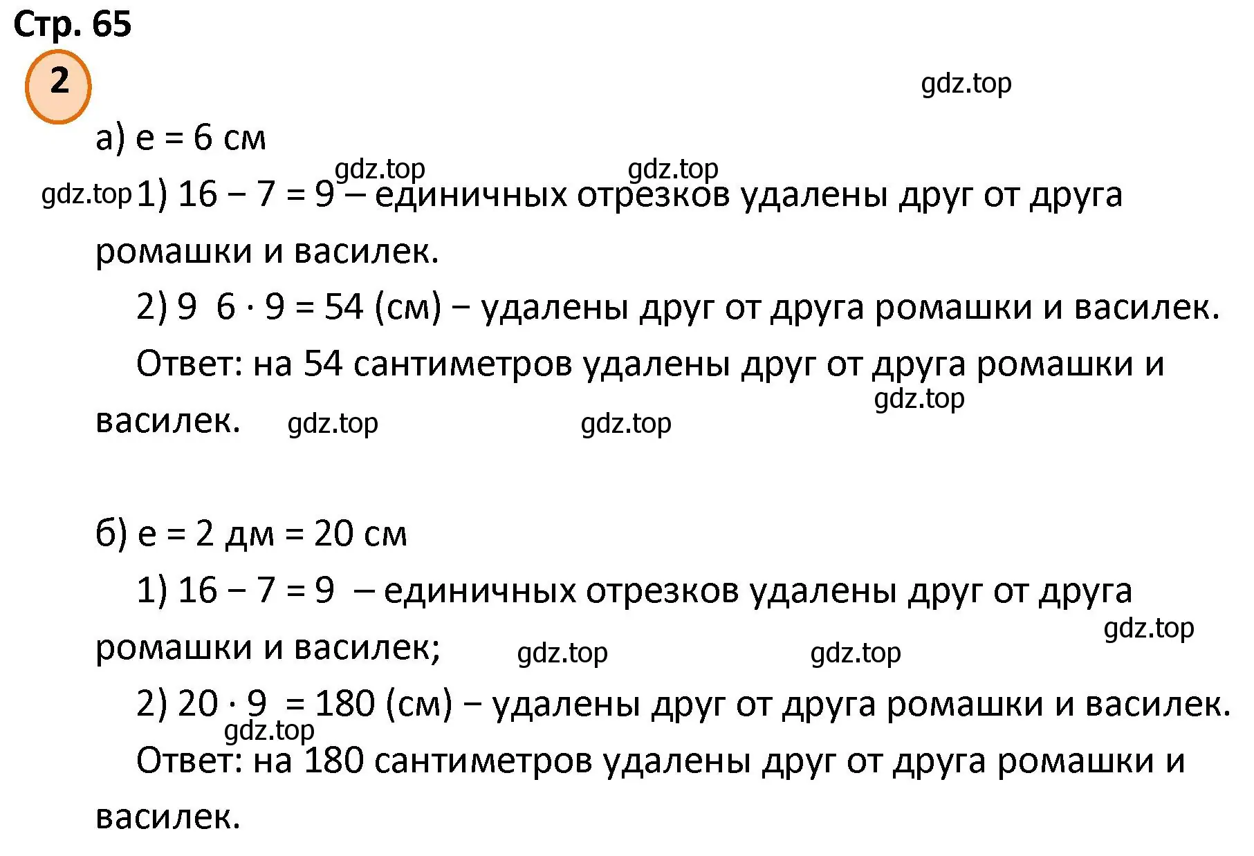 Решение номер 2 (страница 65) гдз по математике 4 класс Петерсон, учебник 2 часть