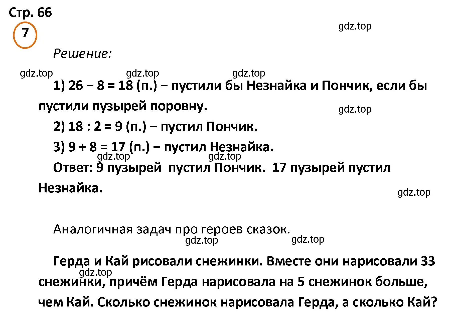 Решение номер 7 (страница 66) гдз по математике 4 класс Петерсон, учебник 2 часть