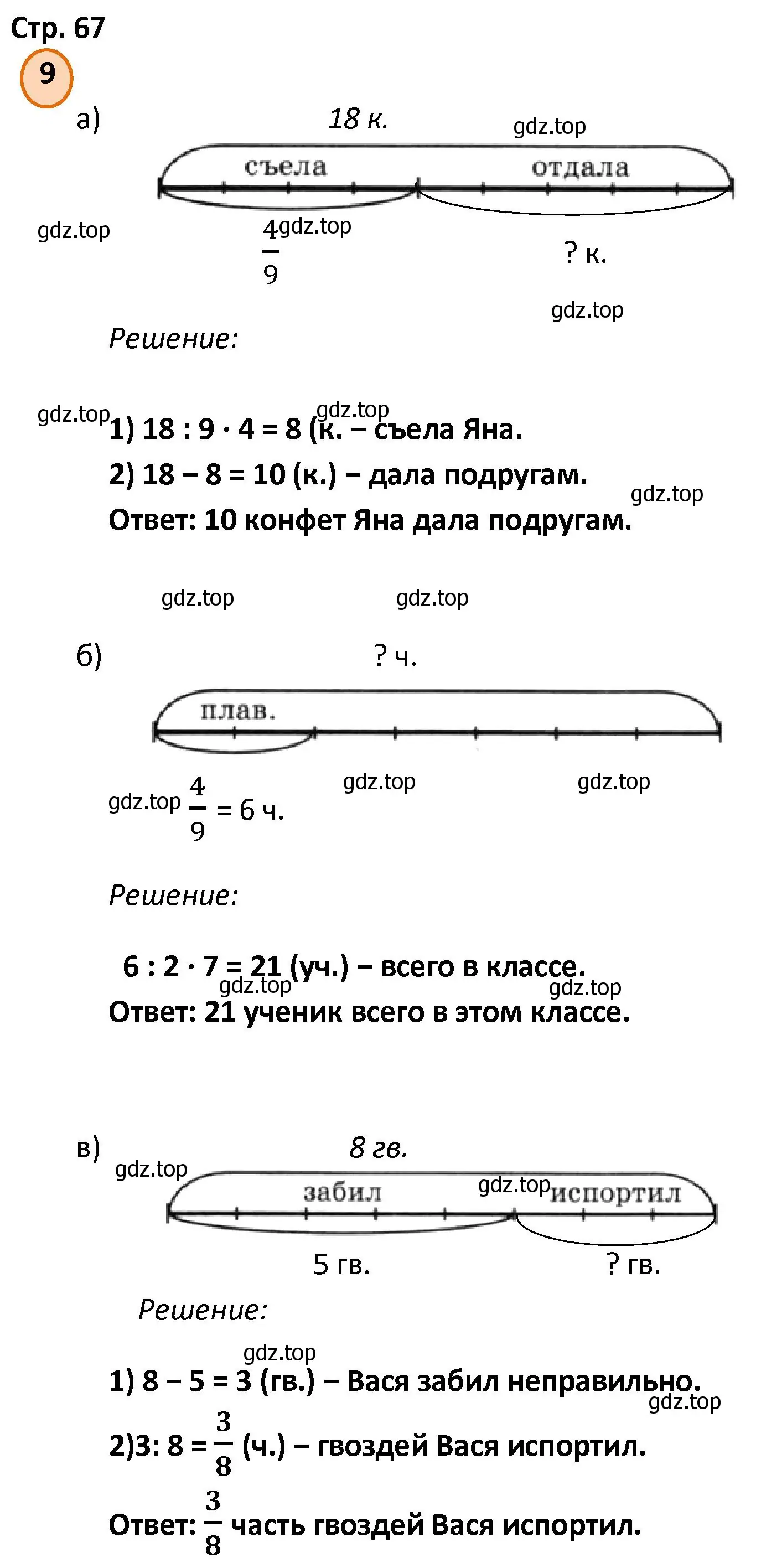 Решение номер 9 (страница 67) гдз по математике 4 класс Петерсон, учебник 2 часть