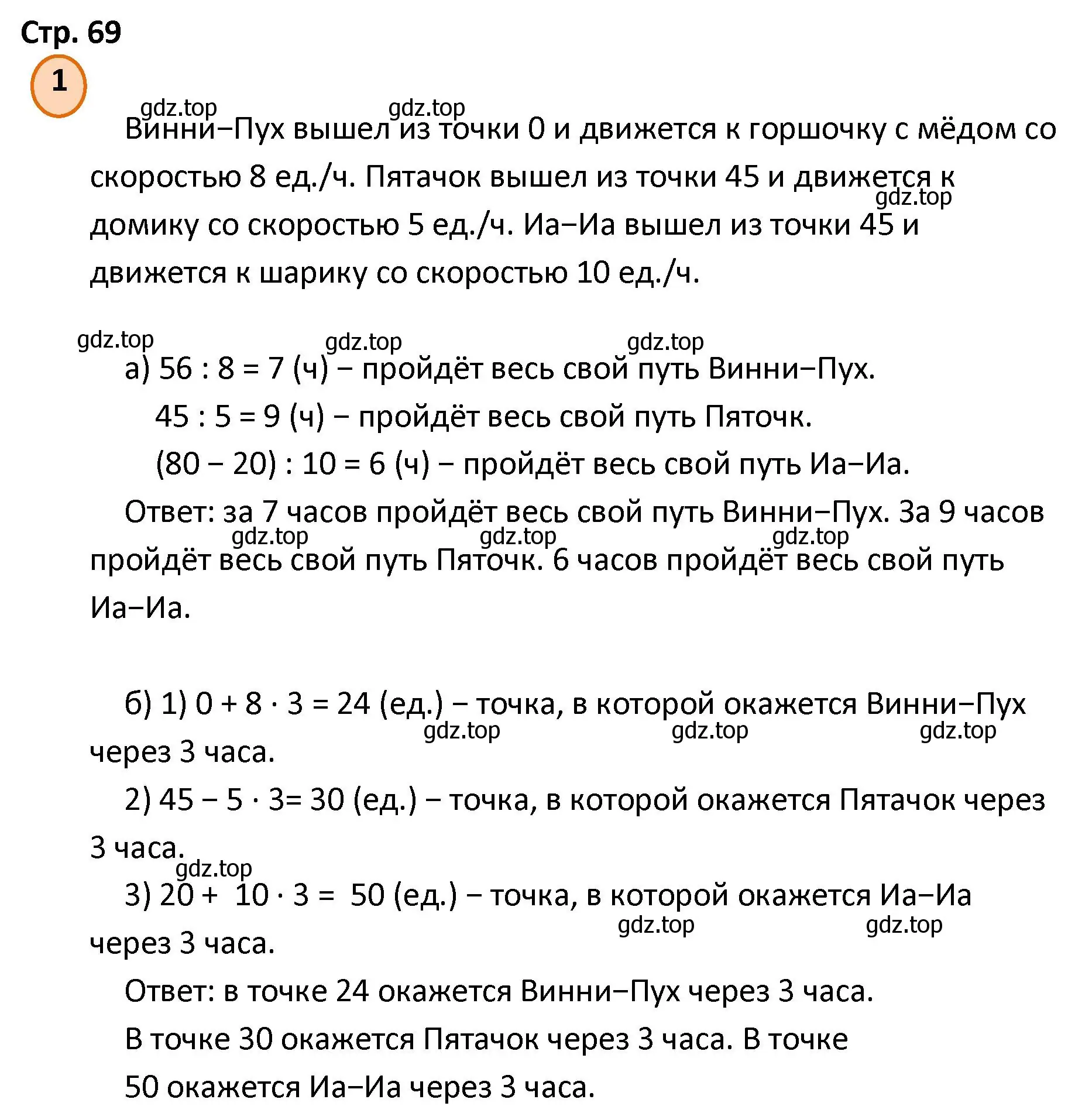 Решение номер 1 (страница 69) гдз по математике 4 класс Петерсон, учебник 2 часть