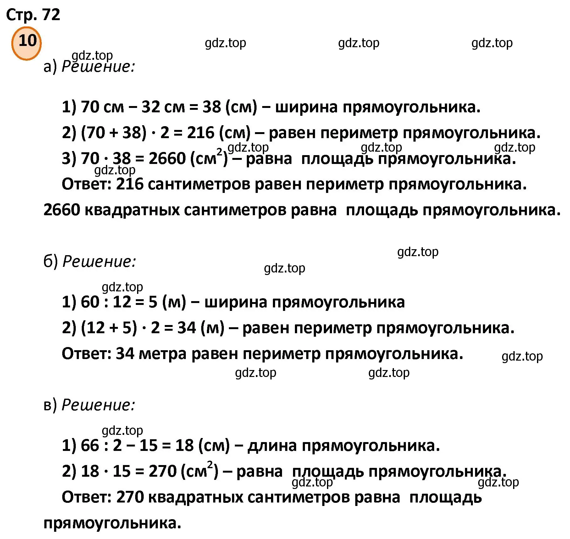 Решение номер 10 (страница 72) гдз по математике 4 класс Петерсон, учебник 2 часть