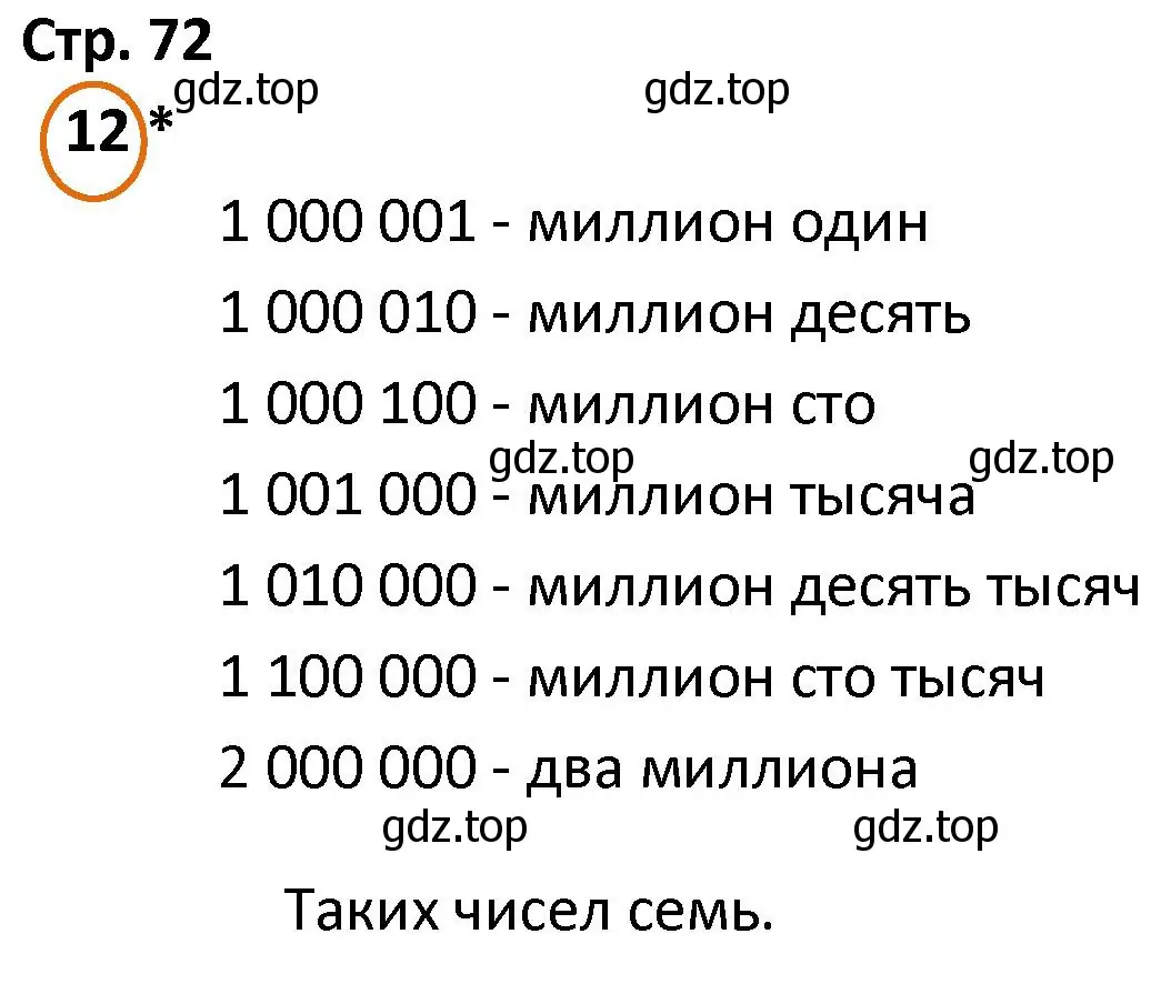 Решение номер 12 (страница 72) гдз по математике 4 класс Петерсон, учебник 2 часть