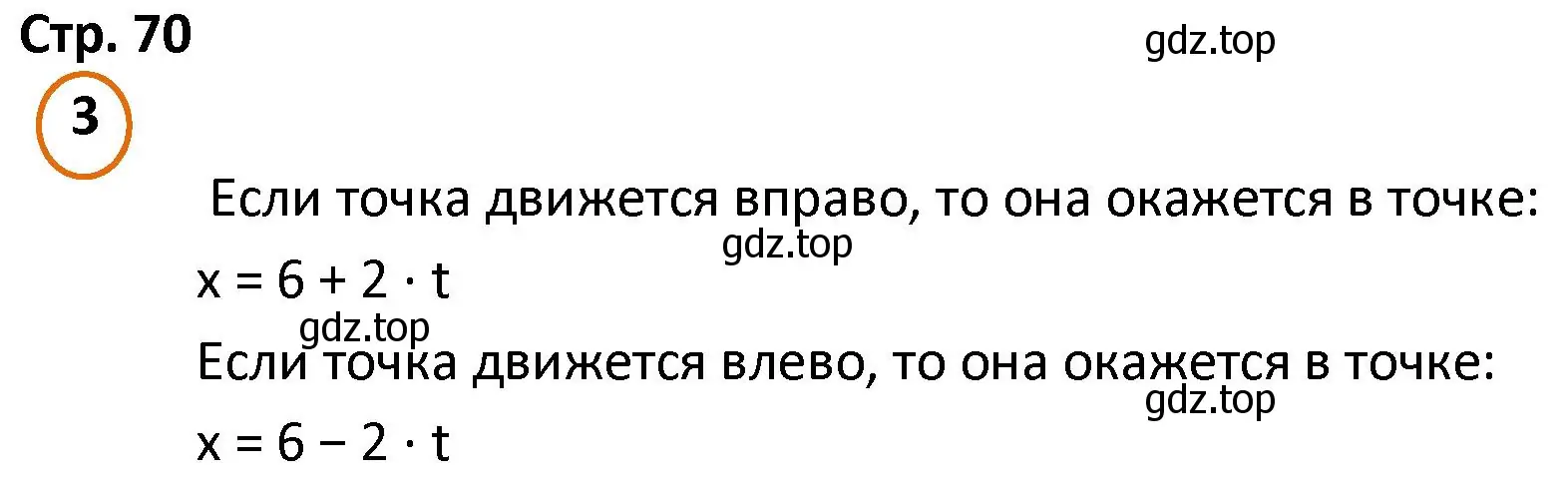 Решение номер 3 (страница 70) гдз по математике 4 класс Петерсон, учебник 2 часть