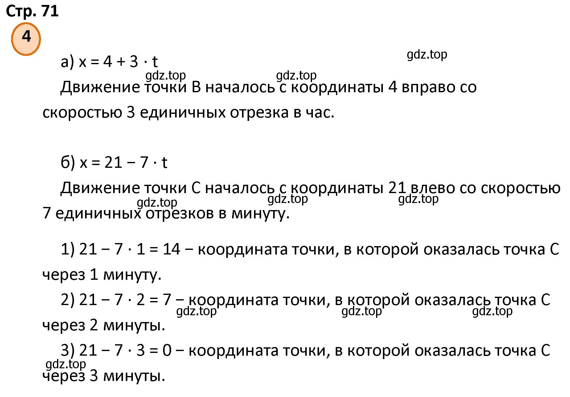 Решение номер 4 (страница 71) гдз по математике 4 класс Петерсон, учебник 2 часть