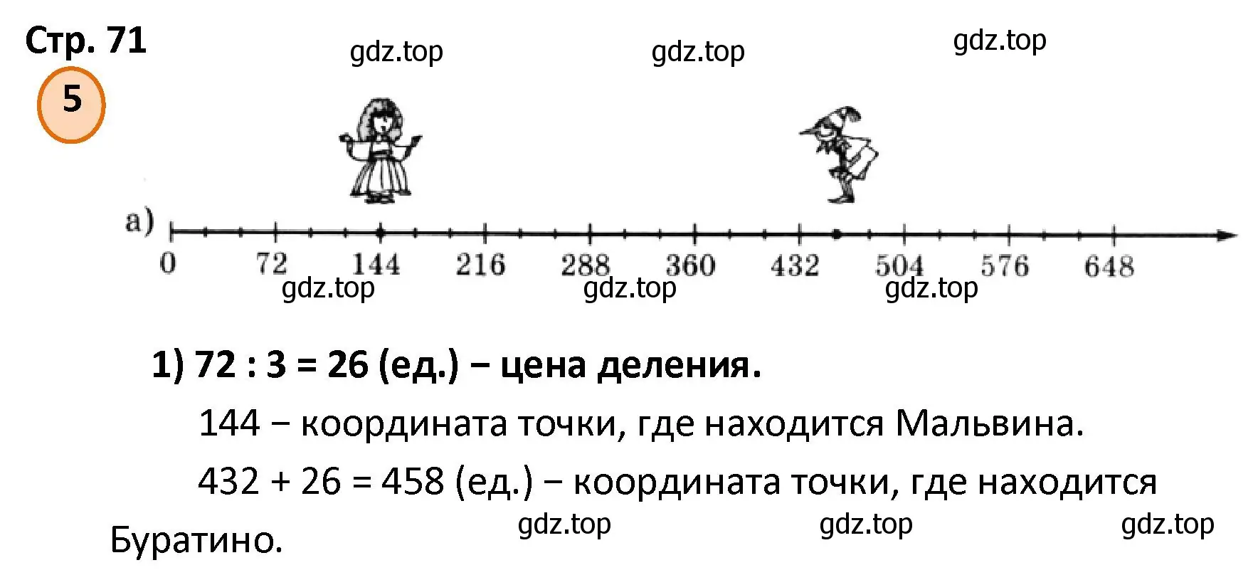 Решение номер 5 (страница 71) гдз по математике 4 класс Петерсон, учебник 2 часть