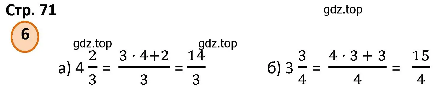Решение номер 6 (страница 71) гдз по математике 4 класс Петерсон, учебник 2 часть