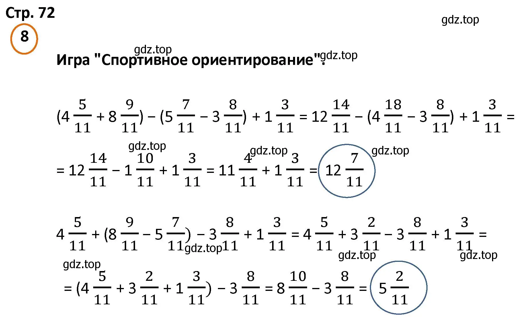 Решение номер 8 (страница 72) гдз по математике 4 класс Петерсон, учебник 2 часть