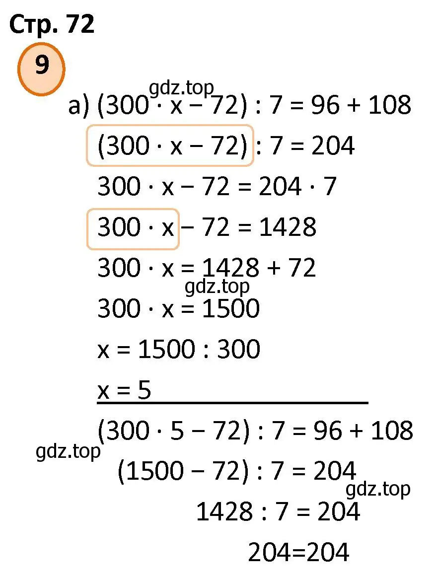 Решение номер 9 (страница 72) гдз по математике 4 класс Петерсон, учебник 2 часть
