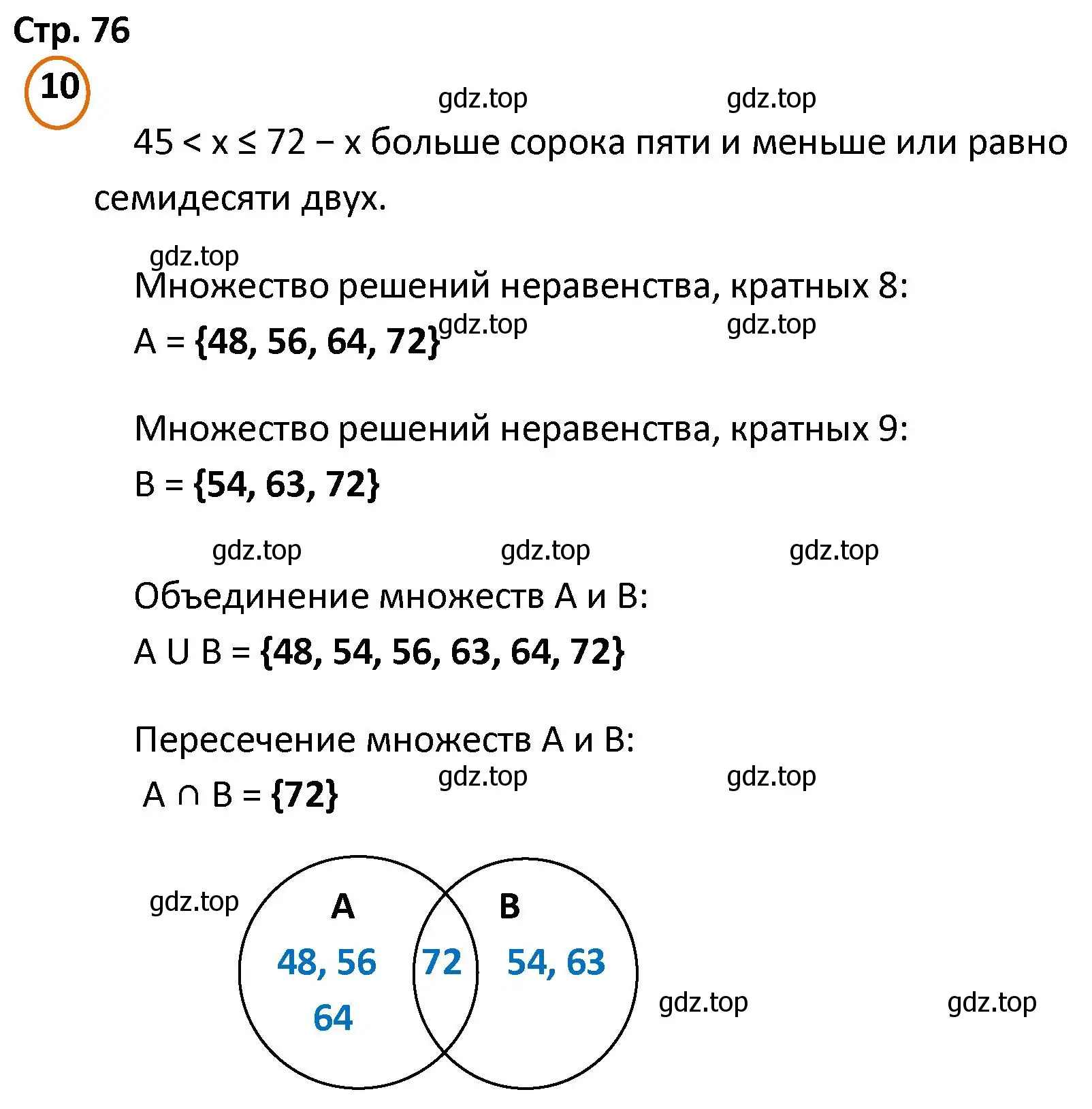 Решение номер 10 (страница 76) гдз по математике 4 класс Петерсон, учебник 2 часть