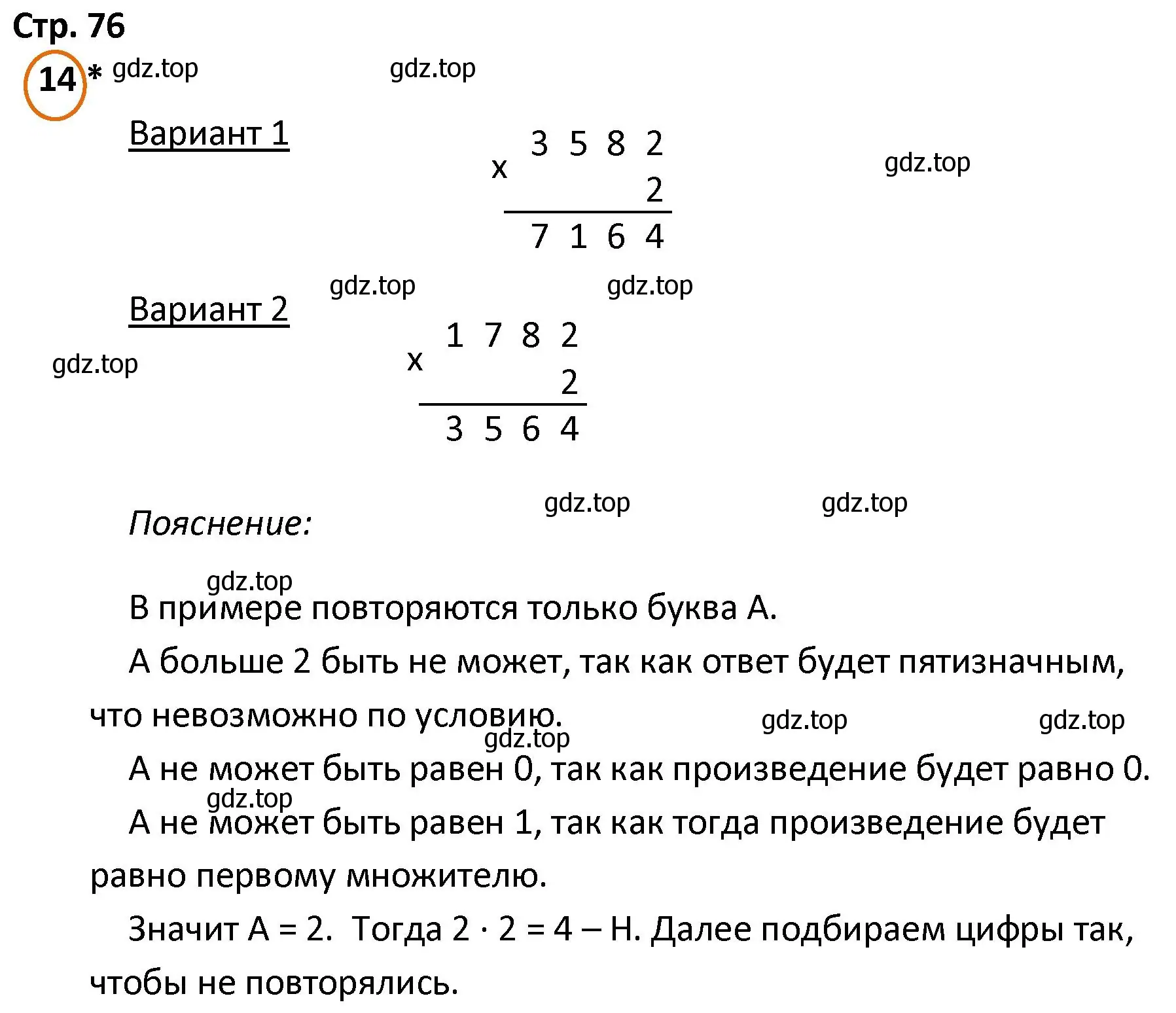 Решение номер 14 (страница 76) гдз по математике 4 класс Петерсон, учебник 2 часть