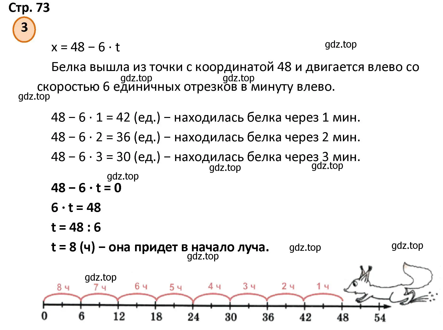 Решение номер 3 (страница 73) гдз по математике 4 класс Петерсон, учебник 2 часть