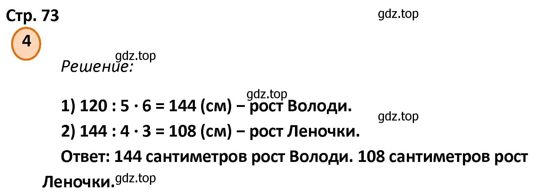 Решение номер 4 (страница 74) гдз по математике 4 класс Петерсон, учебник 2 часть